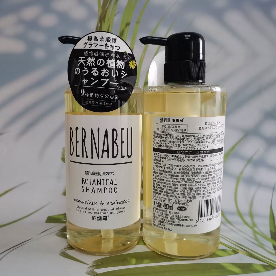 伯纳乌植物无硅油洗发水9种植物原力清透纯净男女生通用洗发水 无硅油