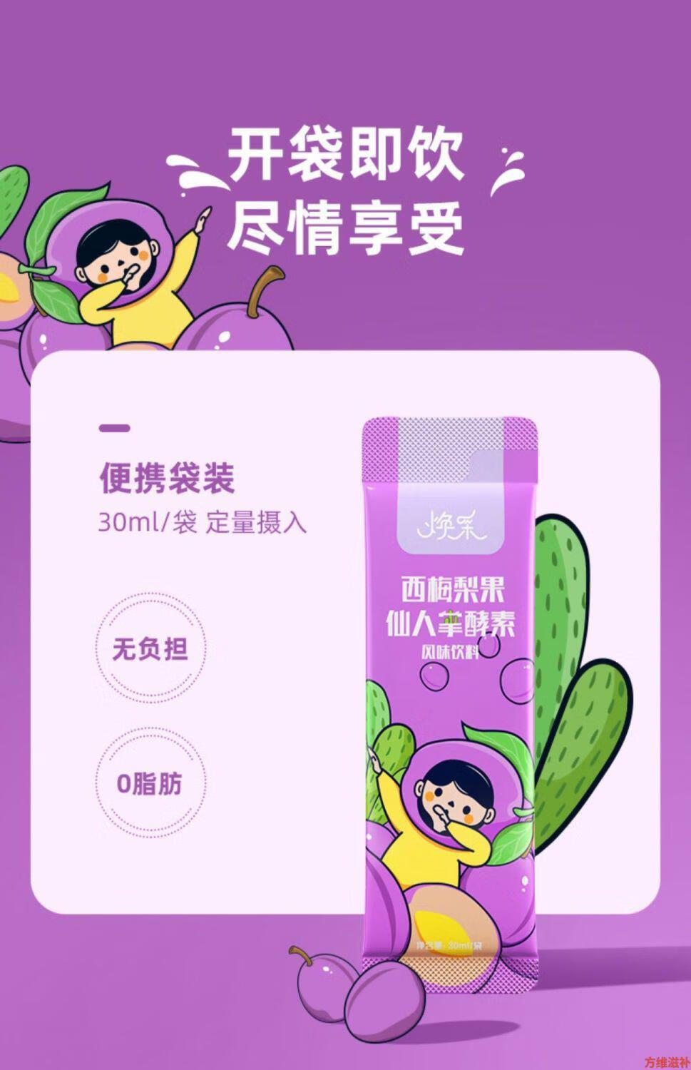 江中焕采西梅酵素饮料膳食纤维益生菌元30ml植物果蔬酵素风味饮料 江