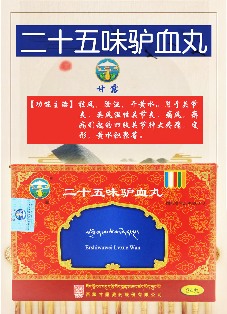 咨询立减】甘露 二十五味驴血丸 0.