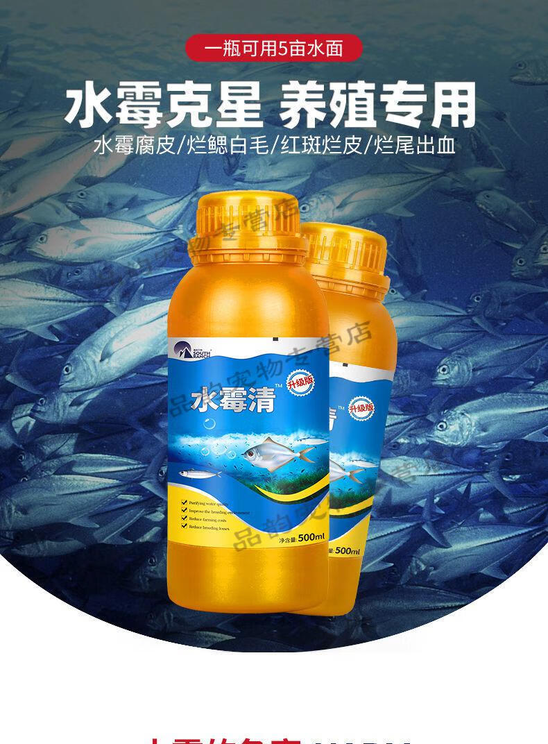 水霉病水霉清硫醚沙星白毛病腐皮烂鳃烂尾水产鱼药水霉净水产养殖 水