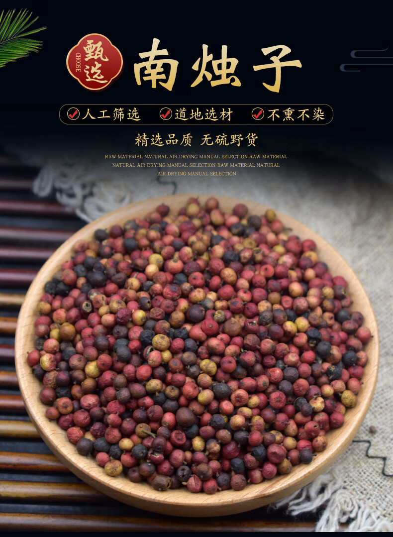 南烛子中药材500克 乌饭子中药材 别名乌饭子 精选新货野货【图片