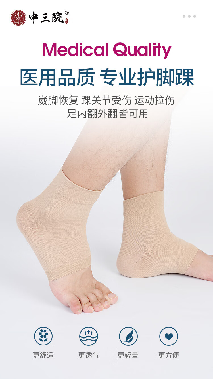 中三院医用护脚踝套防小腿脚腕扭伤崴脚绷带支护具固定康复男女关节
