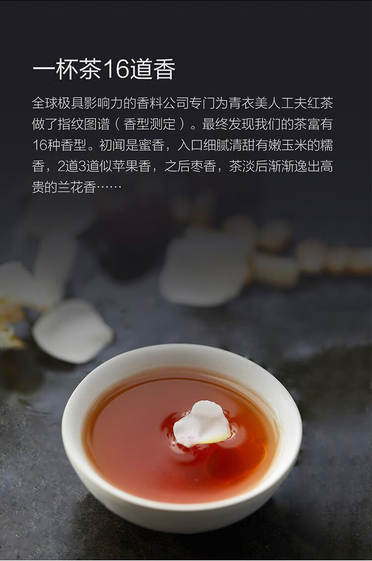 青衣美人工夫红茶小种红茶小叶元茶川西高山云雾茶川茶赛金骏眉礼盒装