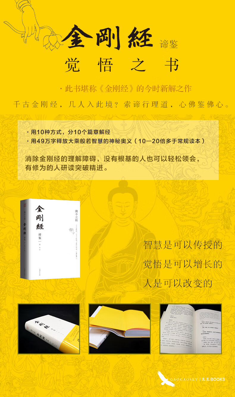 揭谛 佛经书籍 佛学经典书籍 修身 佛教书 佛书籍 静心经 佛学书既腚