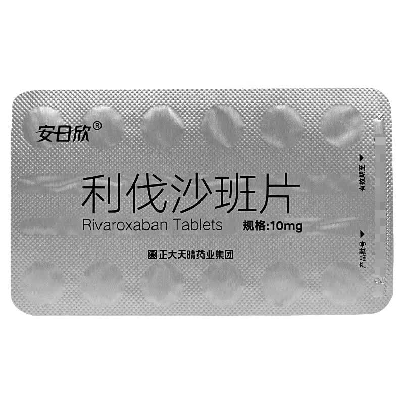 安日欣 利伐沙班片 10mg*24片/盒 静脉血栓形成 正大天晴 3盒装【图片