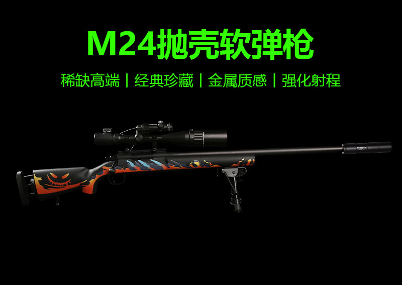 全金属捷鹰m24枪抛壳软弹枪男孩成人手动拉栓成人吃鸡模型玩具 黑色