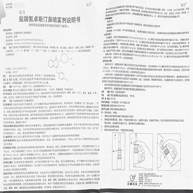 鼻敏灵喷剂说明书图片