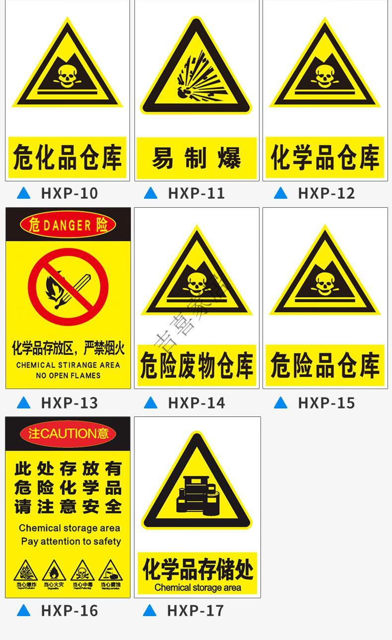 危化品标识贴危险化学品仓库标识牌危险品警示牌标志易燃易制爆实验室