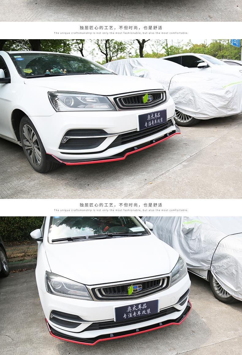 美安 吉利全新帝豪gs前唇改装gl前铲大小包围前脸前