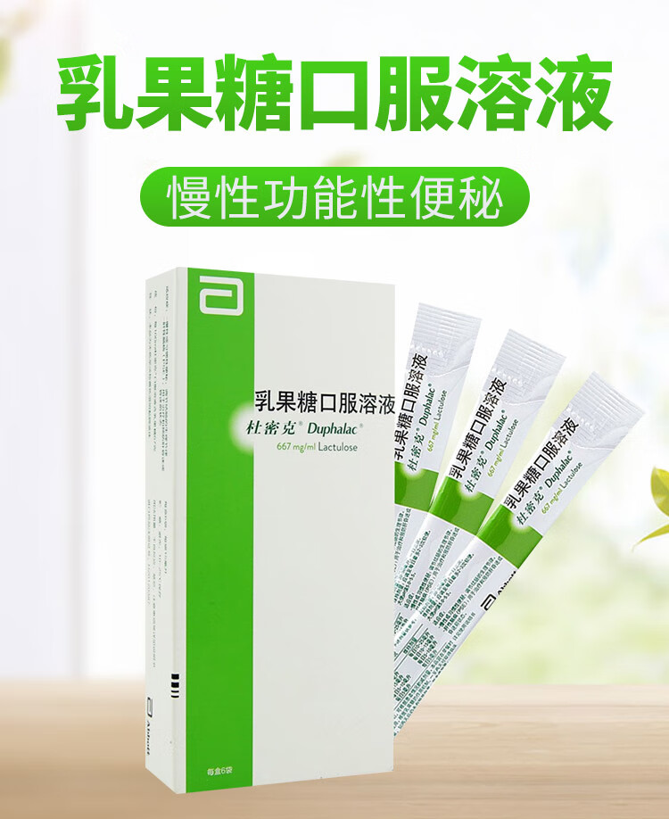 杜密克乳果糖口服溶液15ml6袋1盒装