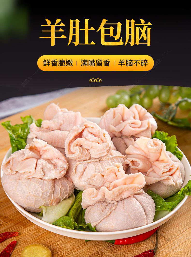 羊肚包脑新鲜内蒙羊脑羊肉包羊肚网红吃播同款 富铭士 1000g