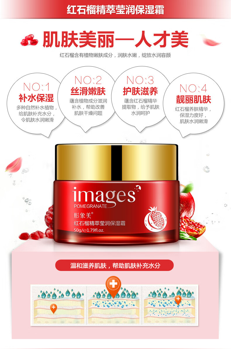 形象美红石榴莹润保湿霜精华霜补水面霜植物面霜化妆品 50