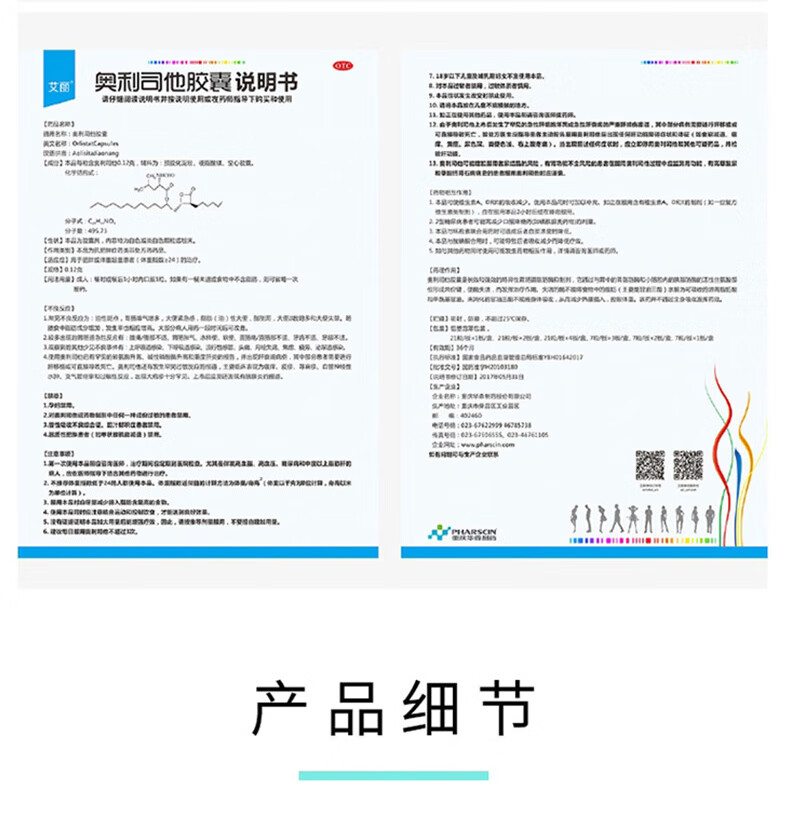 艾丽 奥利司他胶囊 7粒 减肥减脂排油药丸 otc抗肥胖燃脂瘦身 排油