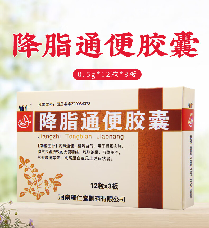 辅仁 降脂通便胶囊 0.5g*36粒 1盒装【图片 价格 品牌 报价】-京东