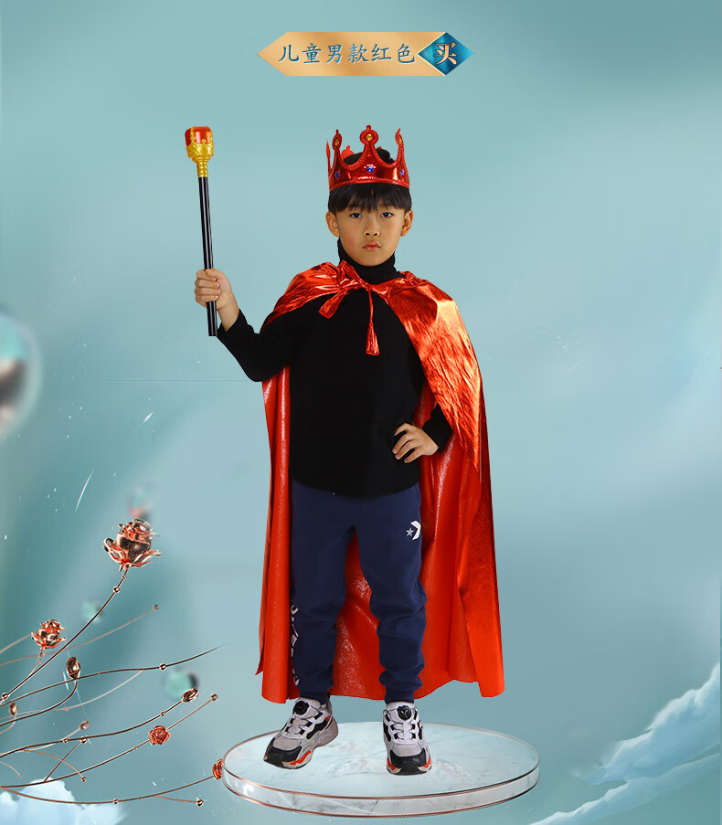 folomodo 成人国王服装王子披风冠王冠斗篷男童舞台表演衣服2021 150