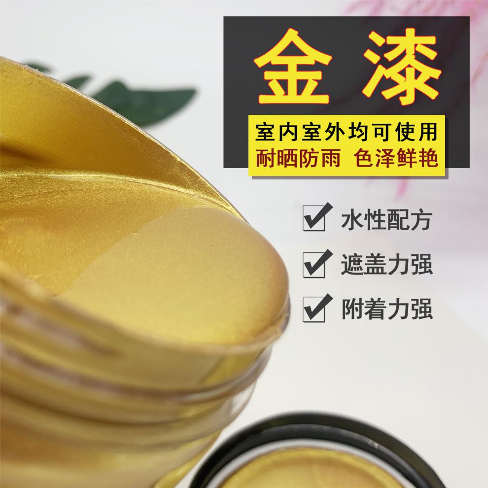 水性金漆金黄色描金色丙烯颜料闪光金粉佛像装修小罐涂料油漆金箔500