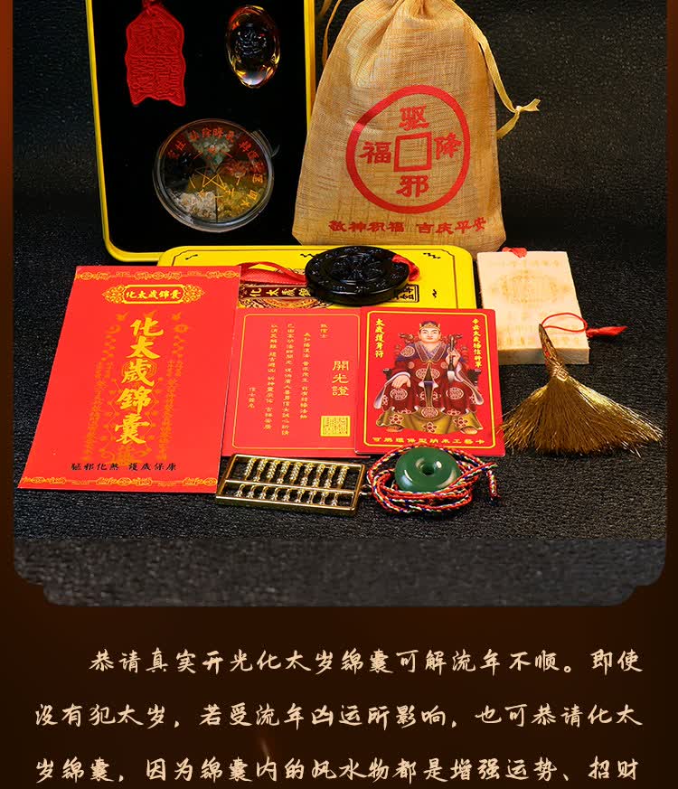 2021年辛丑牛年杨信镇岁锦盒大将军月石灵缘灵解锦囊 2021年属马害
