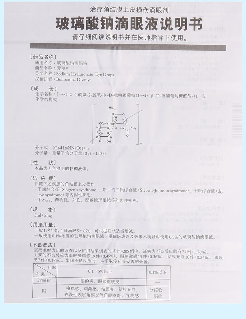 爱丽玻璃酸钠滴眼液2盒