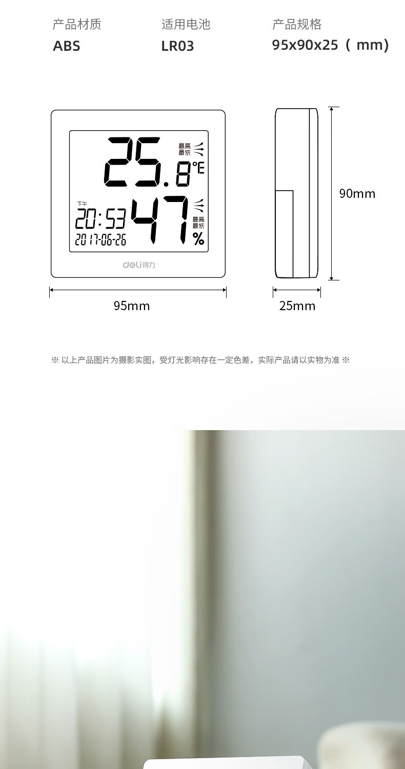 得力精准温湿度计室内家用高精度干湿婴儿房室温壁挂式电子温度计
