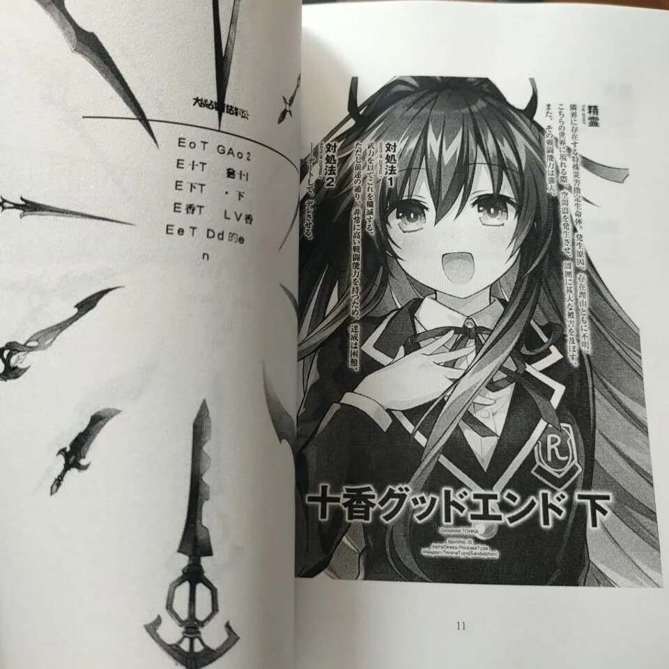 【官方精品】高档联名款轻小说 约会大作战date a live可安篇 赤黑