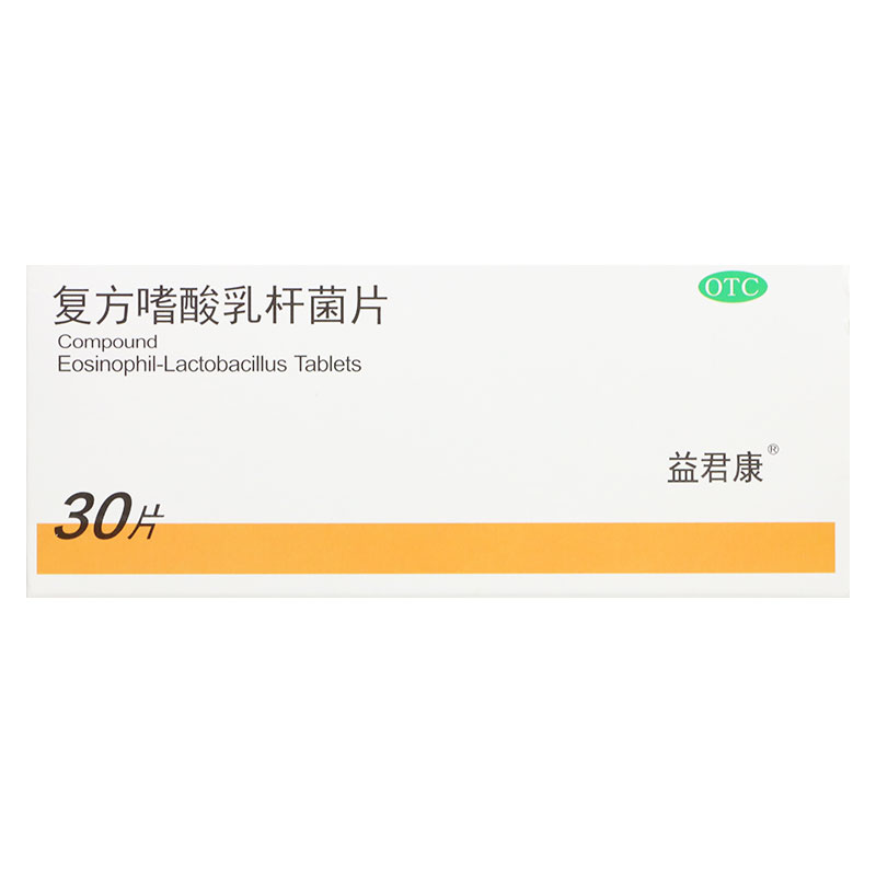 益君康 复方嗜酸乳杆菌片 30片肠道菌群失调 肠功能紊乱【单盒】标准