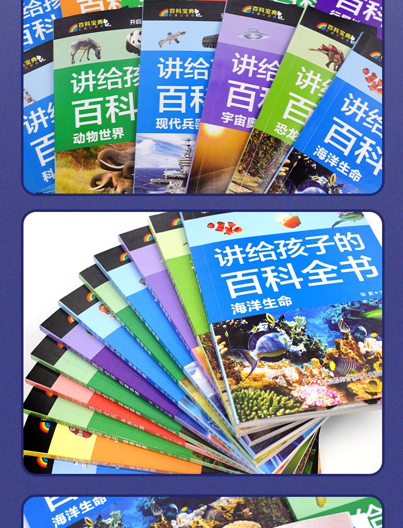 讲给孩子的百科全书全套12册科普书籍小学一二年级课外读物注音中国
