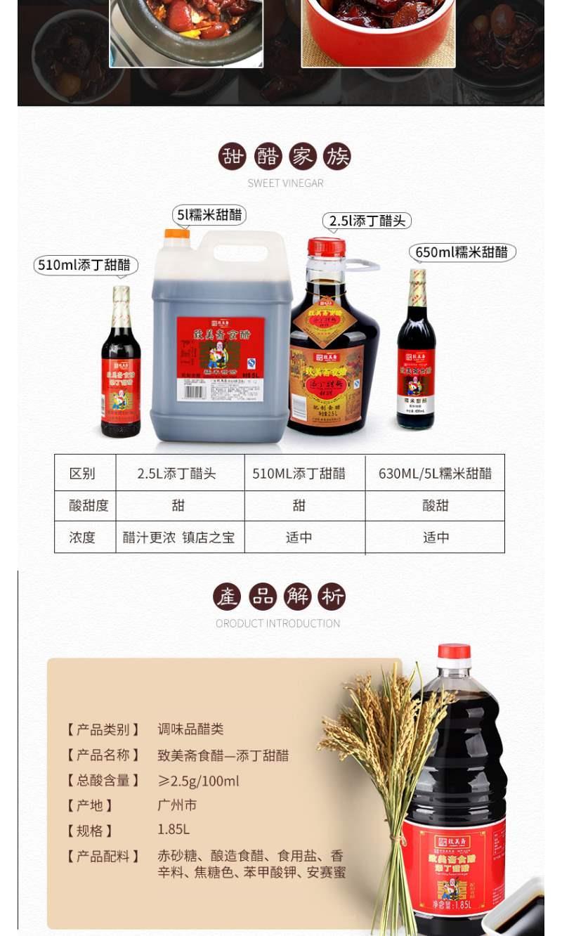 85l 致美斋添丁甜醋 猪脚姜醋蛋甜醋 月子醋八珍甜醋中华
