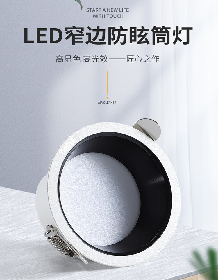 欧普照明(opple) 欧普防眩筒灯led窄边嵌入式深杯无主灯家用三色吊顶