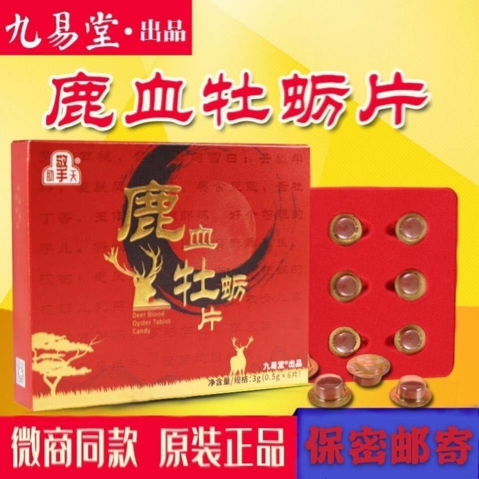 助擎天鹿血牡蛎片男用口服成人男性品澳福来一盒六粒