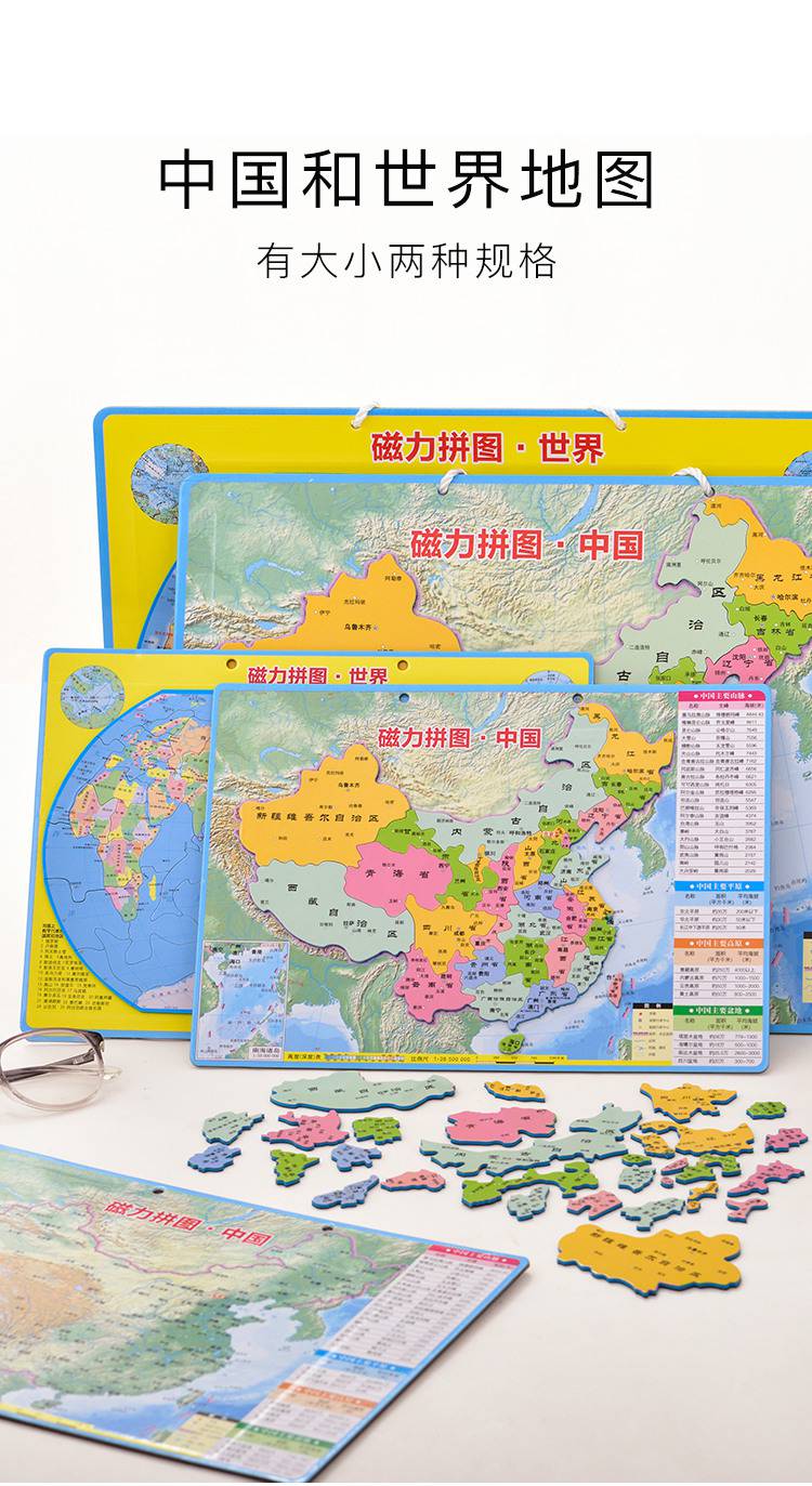 中国拼图地图八年级初中学生地理14岁行省初中生磁力省份初二世界