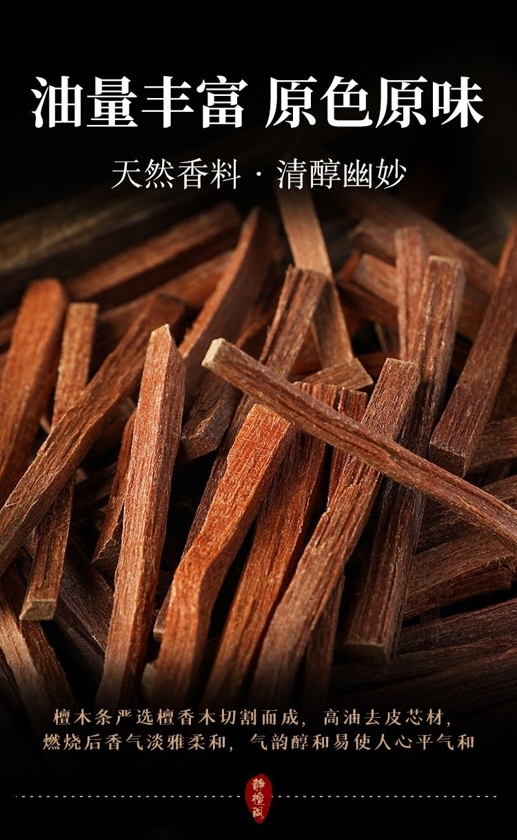 老山檀香木条家用礼佛寺庙大香天然香薰澳洲印度檀粉原木料香料产地