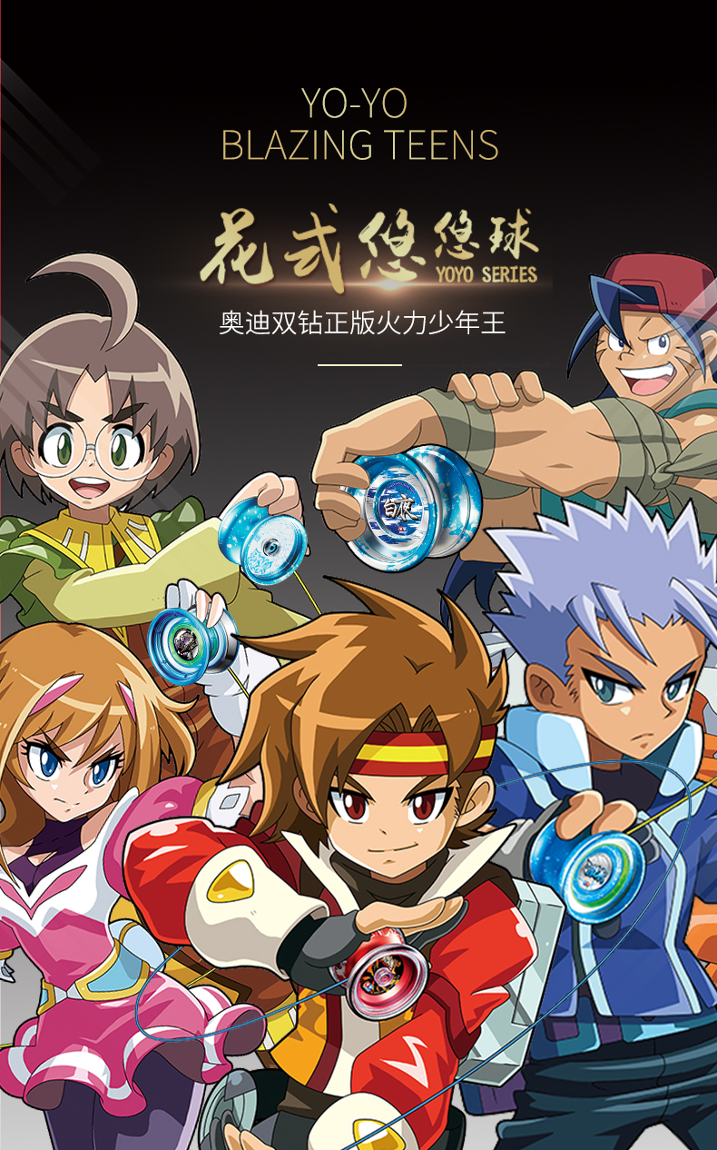 悠悠球火力少年王溜溜球奥迪双钻正版比赛专用儿童发光冰焰s焰魄x