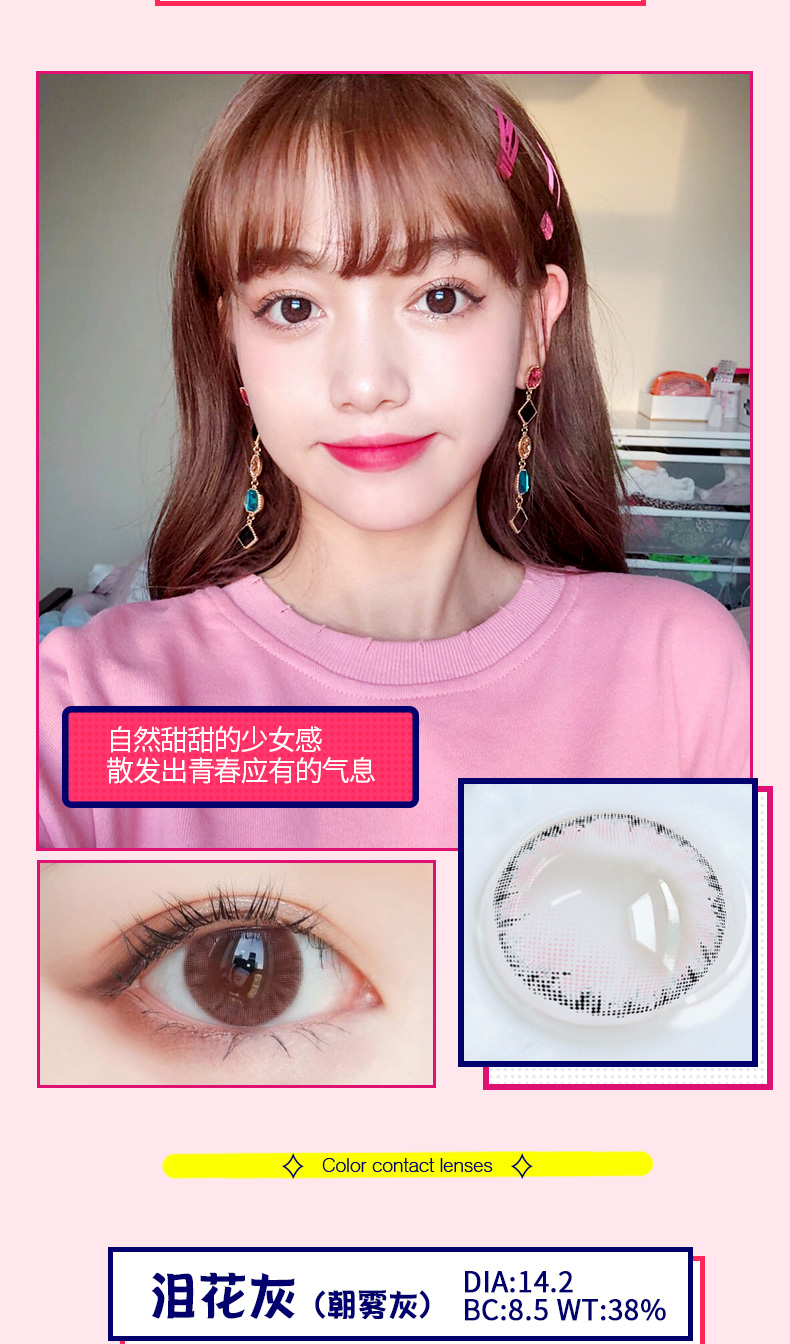 陌陌泪花美瞳女年抛2片装小直径混血欧美灰黑棕大美目网红款半年抛