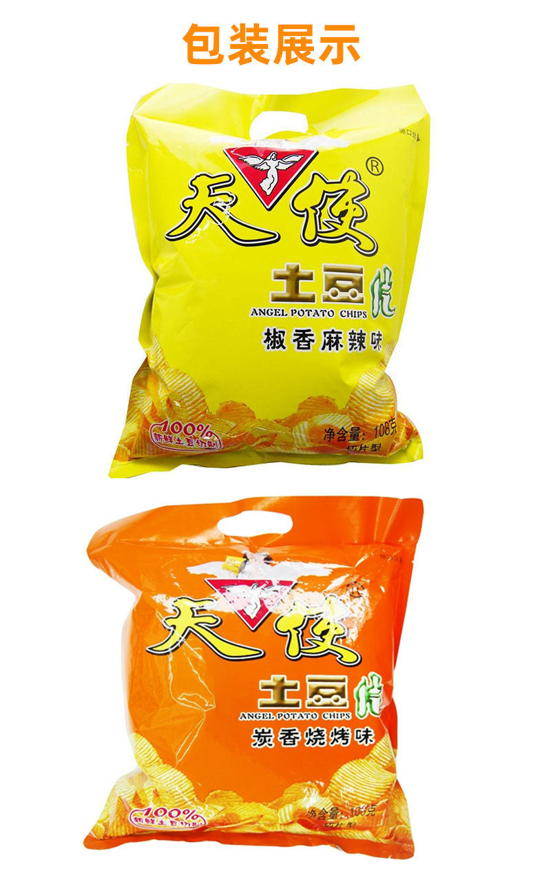 天使土豆片100g薯片椒香麻辣原味番茄味儿时怀旧休闲零食小吃5袋椒香