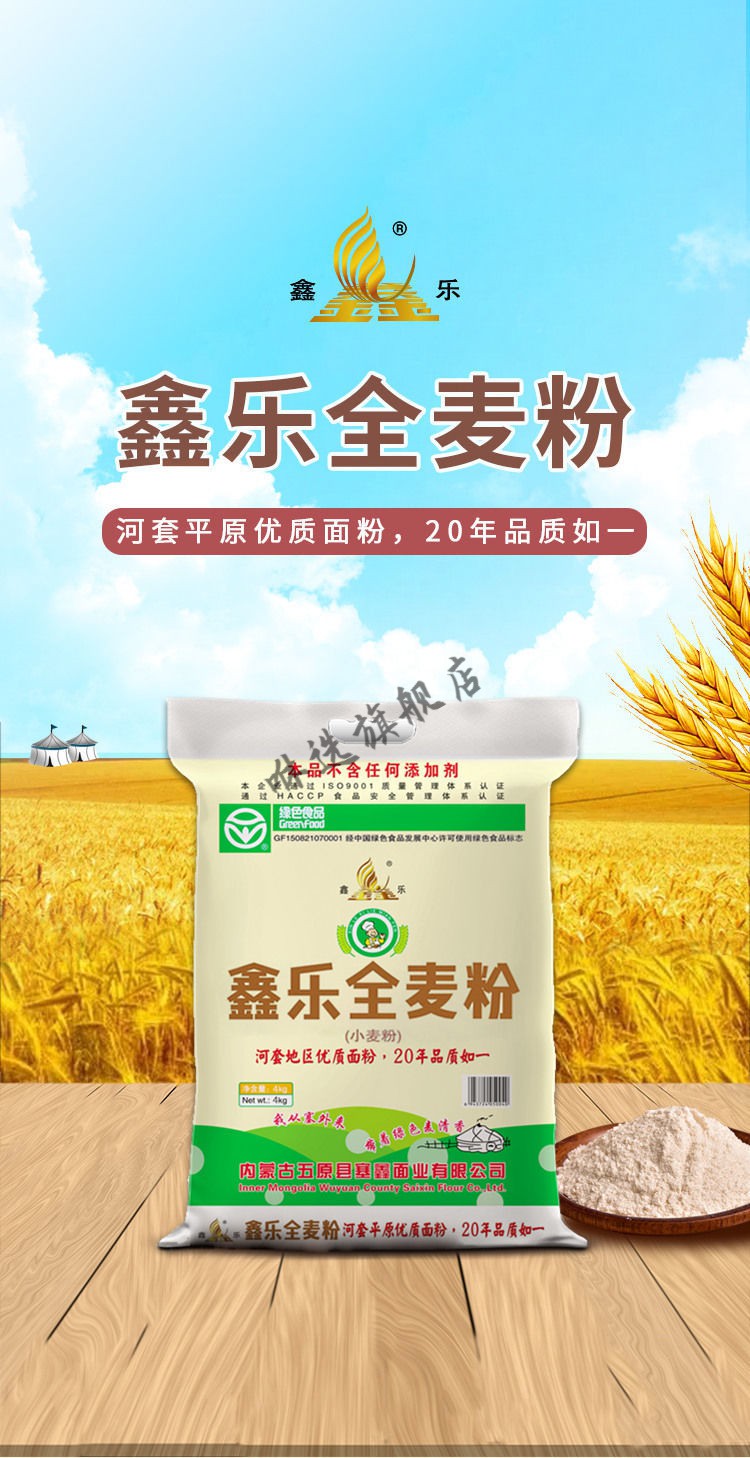 鑫乐全麦粉4kg面粉高筋面粉含麦麸全麦面粉馒头粗粮小麦粉全麦粉4kg
