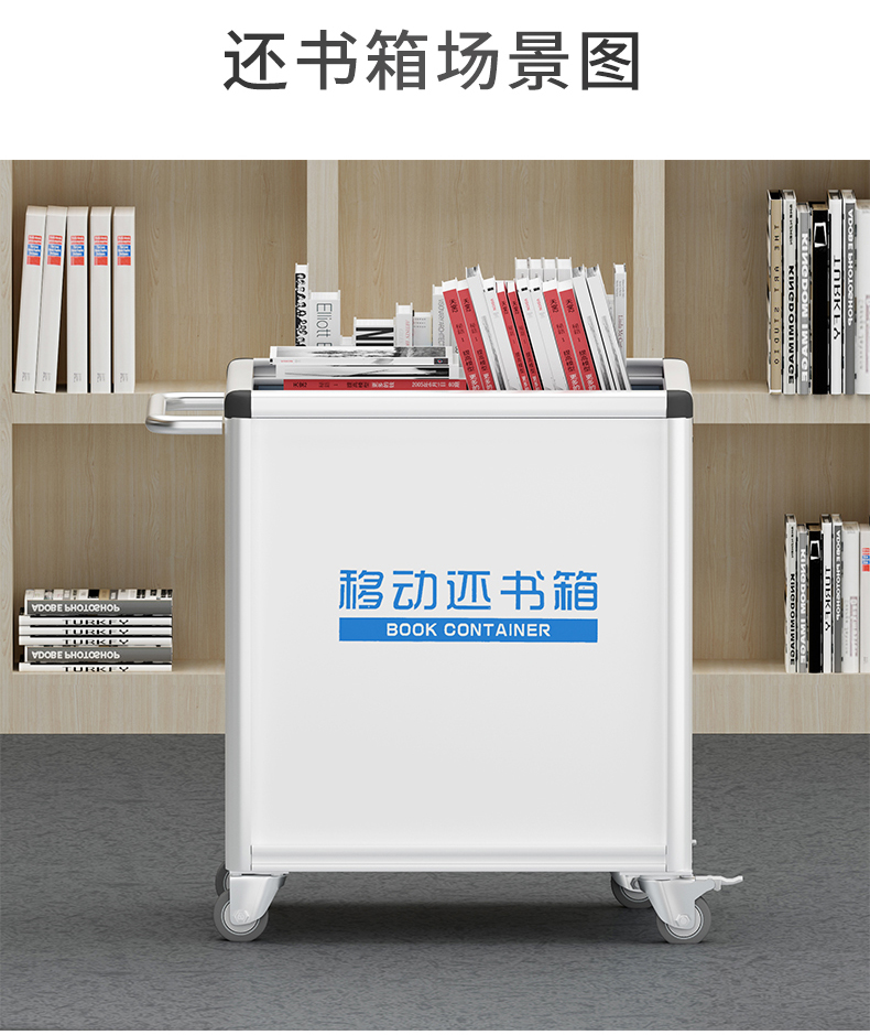 鋼虎圖書館移動還書箱還書車自動升降還書箱檔案室靜音剎車書車移動還