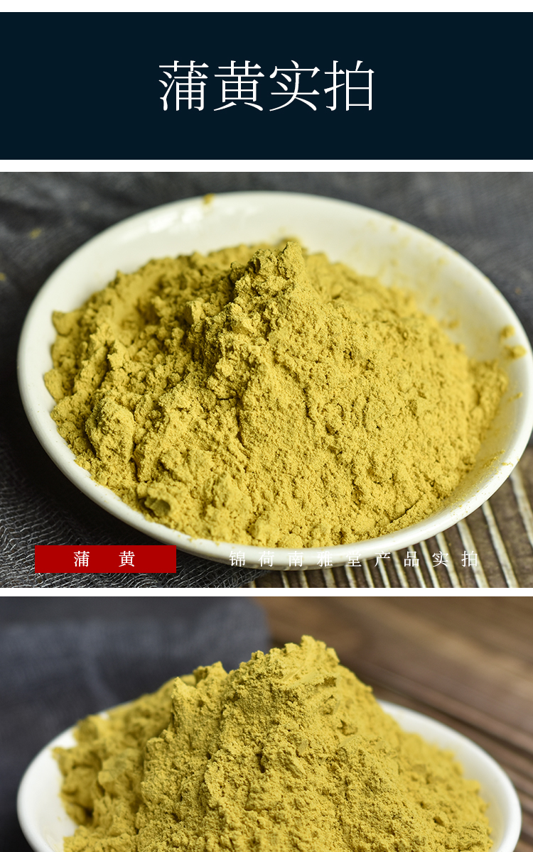 同仁堂蒲黄500克新货中药材生蒲黄天然蒲黄粉蒲厘花粉蒲花