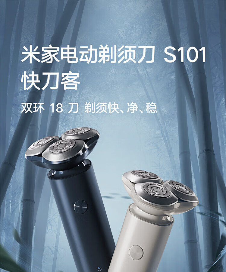 米家 小米电动剃须刀s101 快刀客18刀快速剃净 双环刀网3倍速剃60天长