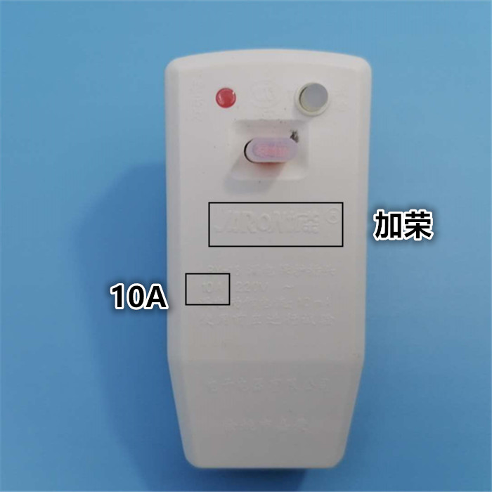加荣漏电保护插头嘉荣电源线万家乐三级断电10a16a无电洗五线三线