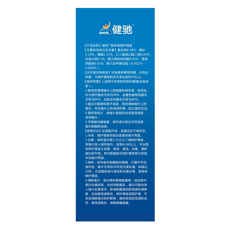 健驰牌 隐形眼镜护理液 150ml