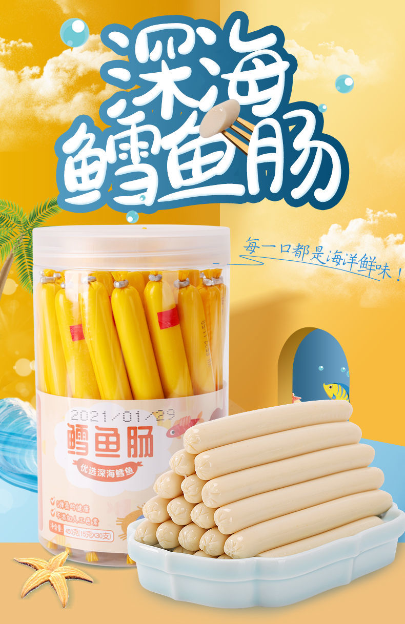 鳕鱼肠罐装450g/30支零食营养鱼肉肠香肠小孩火腿肠批发【原味鳕鱼肠