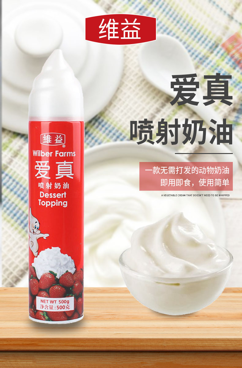 进口爱真牌动物性喷射稀奶油500gx2瓶甜品即食免打发家用烘焙原料