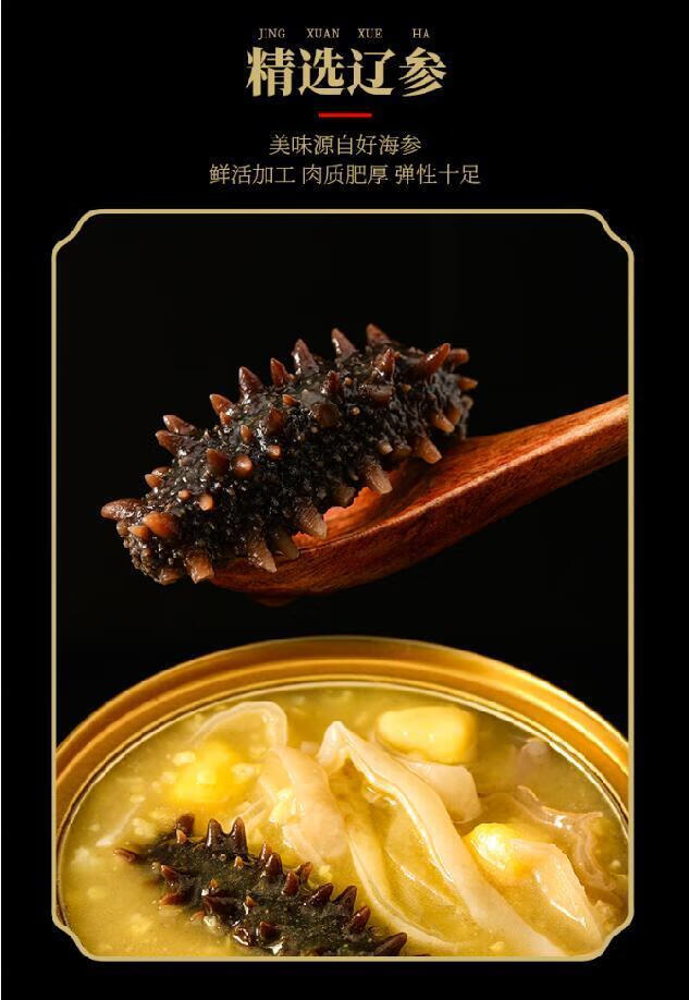 鲍点记小米辽参金汤海参粥速冻加热即食代餐佛跳墙小金碗装150g2碗
