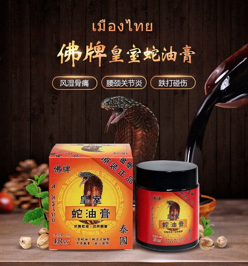 泰国进口佛牌眼镜蛇王蛇毒膏80g金刚原装蛇油膏跌打扭伤撞伤