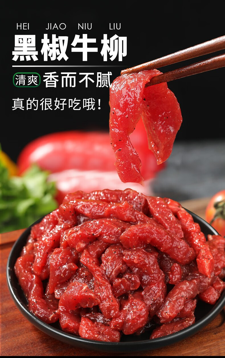 绿之邦 黑椒牛柳6斤新鲜牛里脊腌制牛肉条半成品冷冻调理速冻菜肴3kg