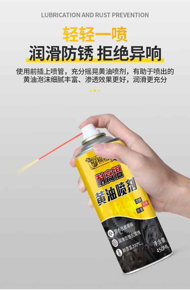 黄油喷剂润滑剂耐高温车门异响通用润滑液自行车防锈润滑油脂耐高温