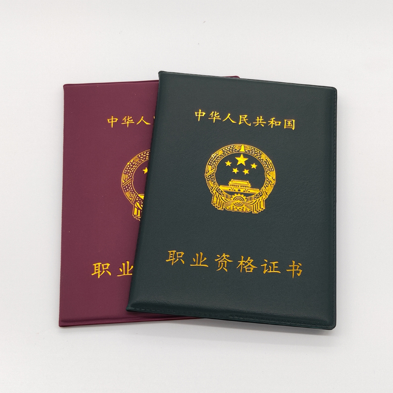职业资格证书外壳皮套职业资格封皮证书书皮套证件保护套多色烫金蓝色