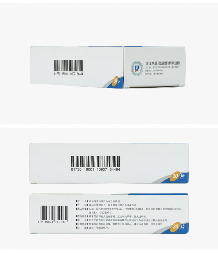 吉易克左乙拉西坦片05g30片盒癫痫羊角风025g30片
