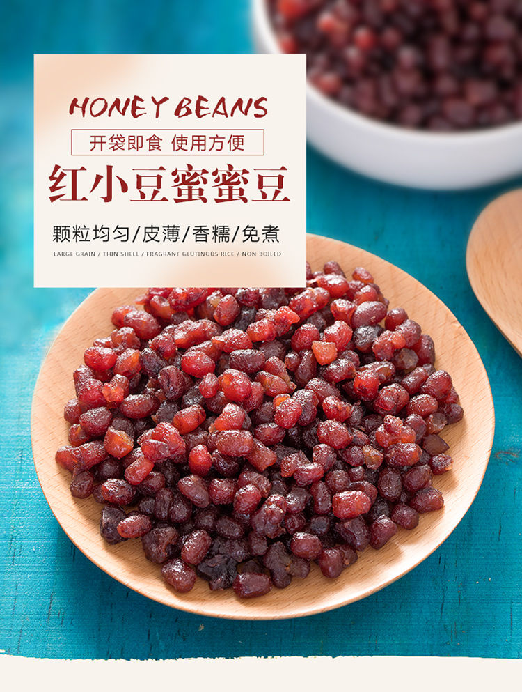 糖蜜豆500g熟红小豆多彩豆烘焙糖纳豆多彩蜜红豆奶茶材料 古起多彩豆