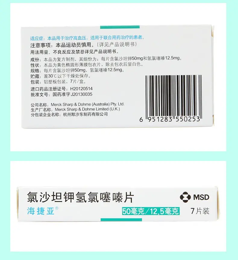 默沙东 海捷亚 氯沙坦钾氢氯噻嗪片 50mg:12